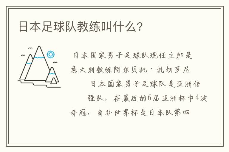 日本足球队教练叫什么?
