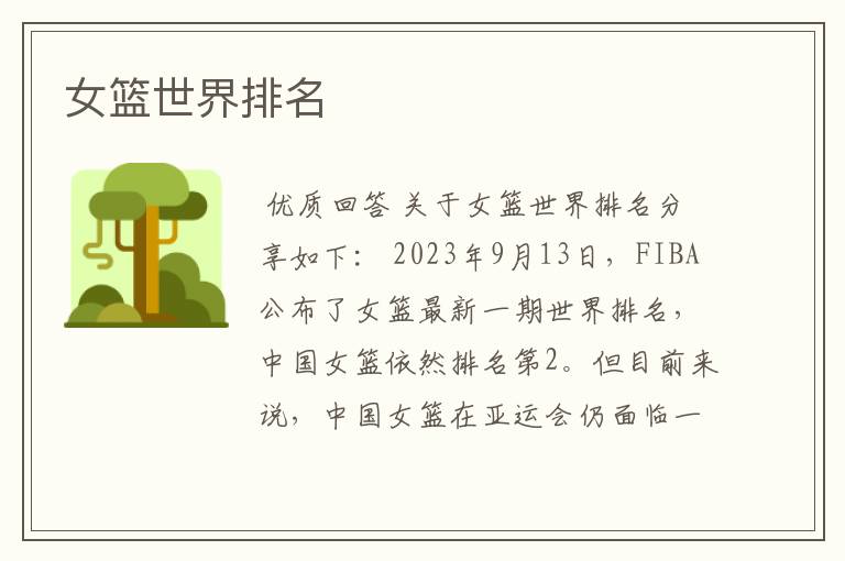 女篮世界排名