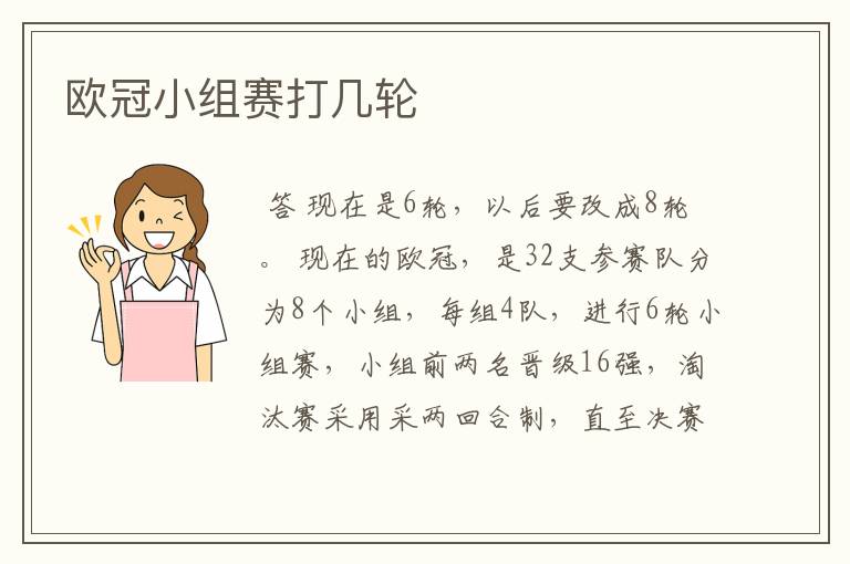 欧冠小组赛打几轮