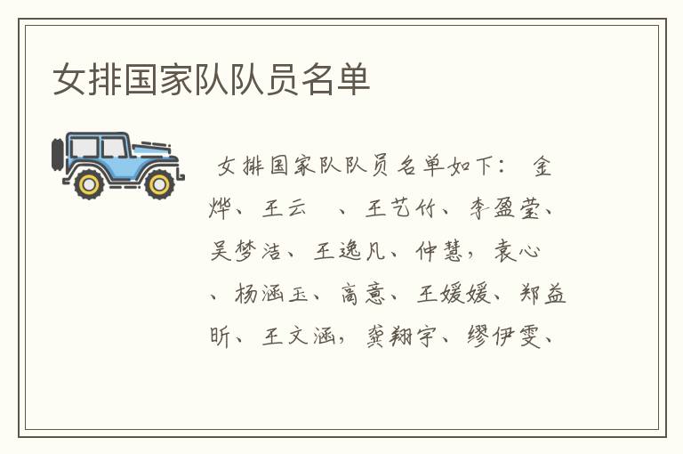 女排国家队队员名单