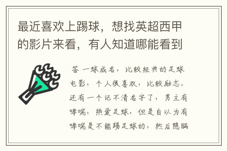 最近喜欢上踢球,想找英超西甲的影片来看,有人知道哪能看到吗