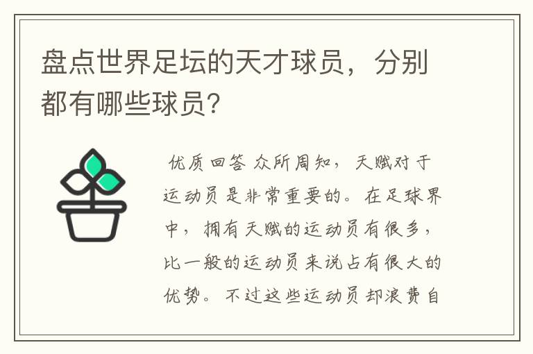 盘点世界足坛的天才球员,分别都有哪些球员?