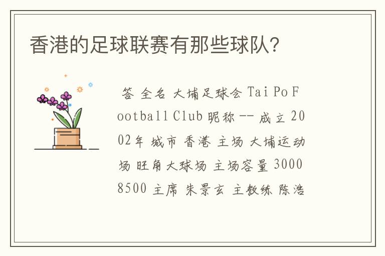香港的足球联赛有那些球队?