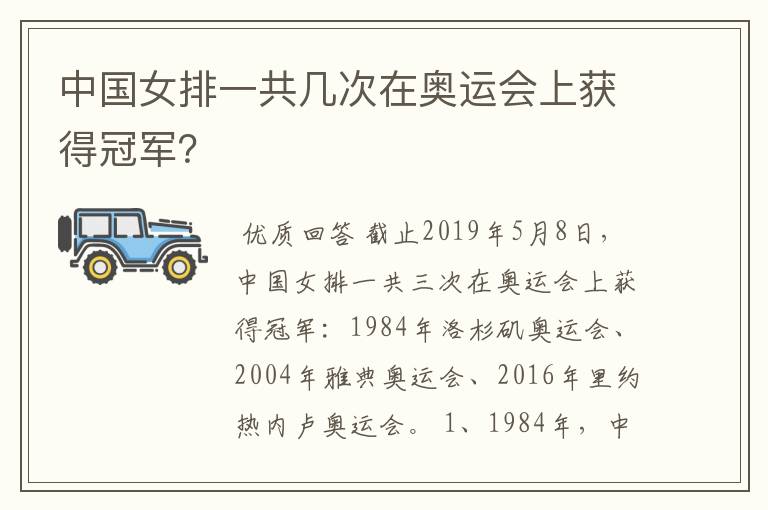 中国女排一共几次在奥运会上获得冠军?