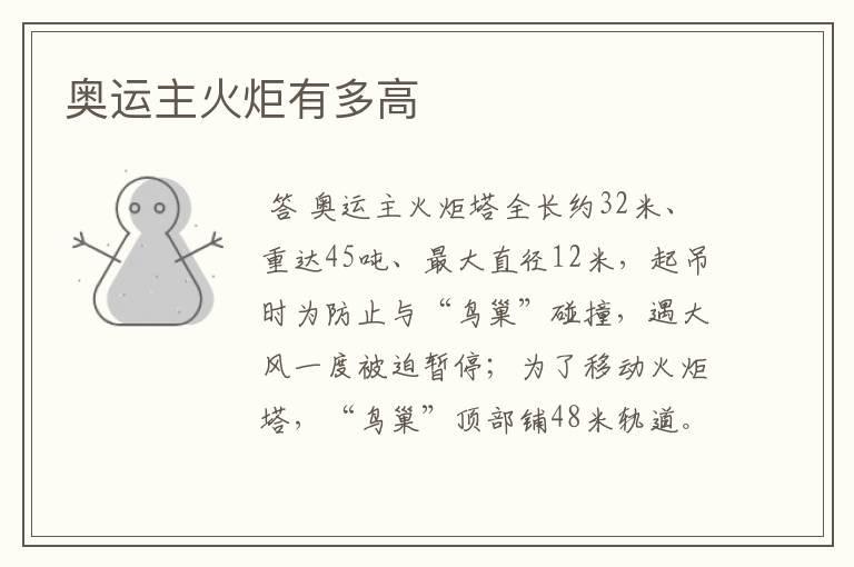 奥运主火炬有多高