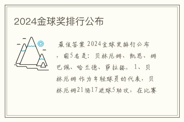 2024金球奖排行公布