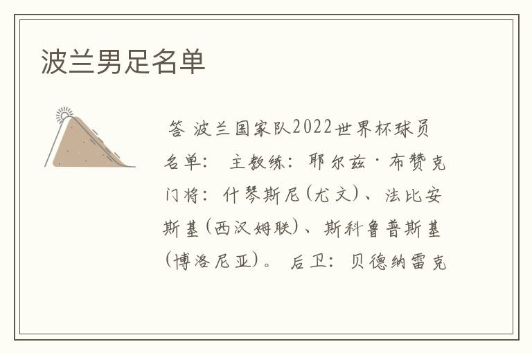 波兰男足名单