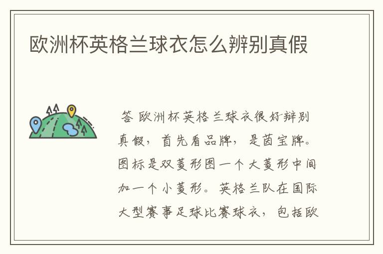 欧洲杯英格兰球衣怎么辨别真假