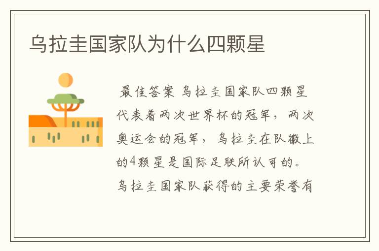 乌拉圭国家队为什么四颗星