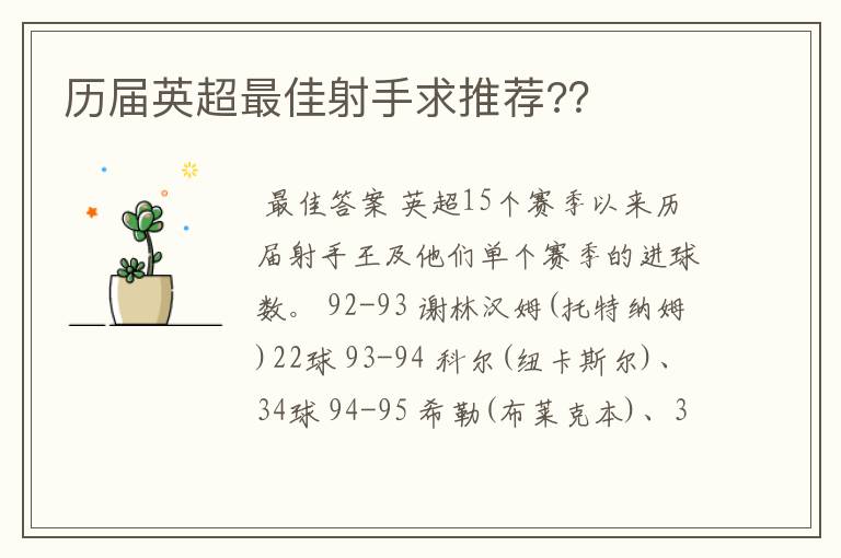 历届英超最佳射手求推荐??