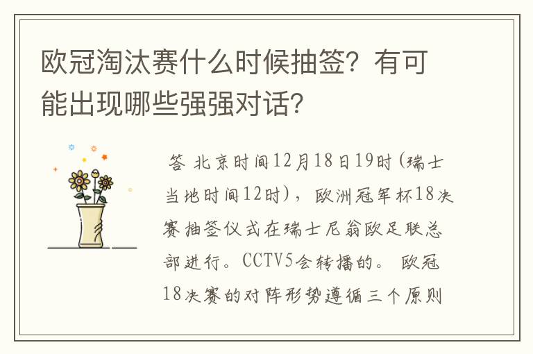 欧冠淘汰赛什么时候抽签?有可能出现哪些强强对话?