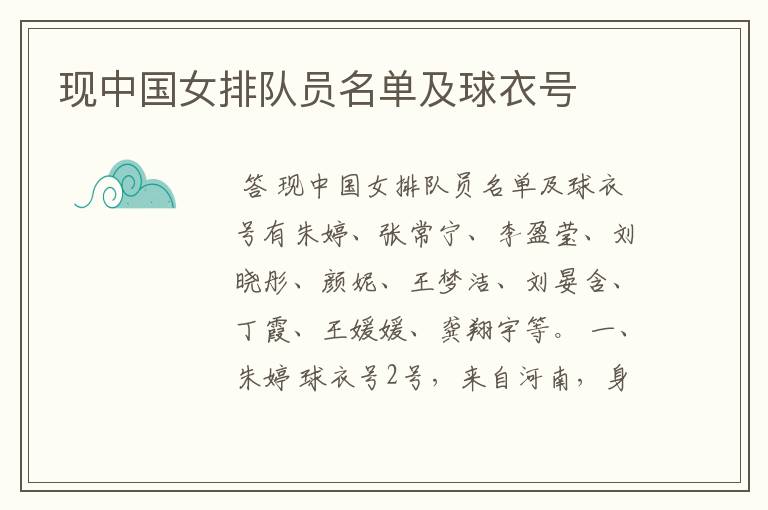 现中国女排队员名单及球衣号