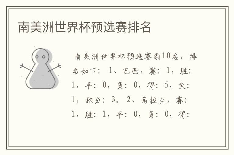 南美洲世界杯预选赛排名