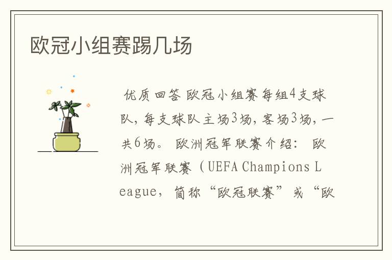 欧冠小组赛踢几场