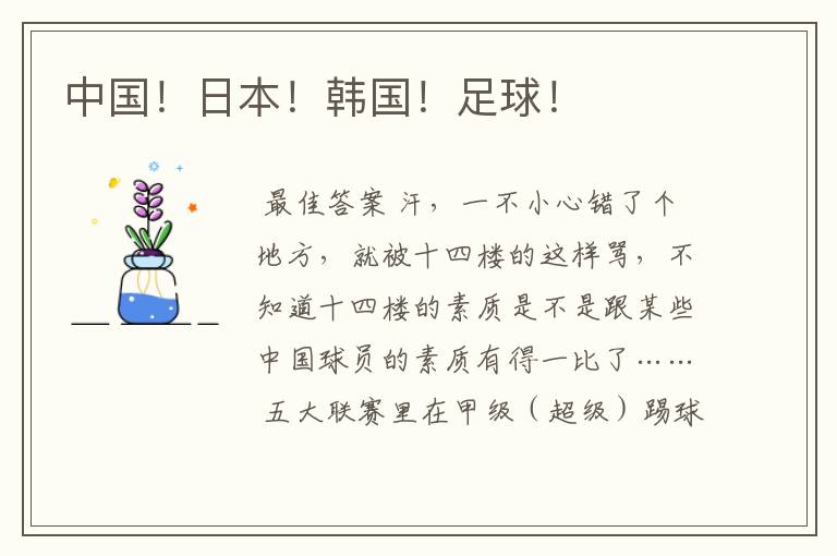 中国!日本!韩国!足球!