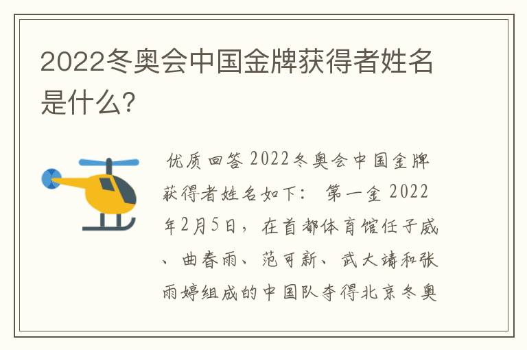 2022冬奥会中国金牌获得者姓名是什么?