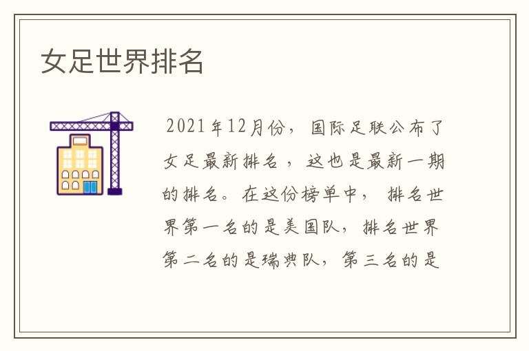 女足世界排名