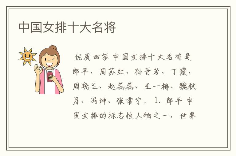 中国女排十大名将