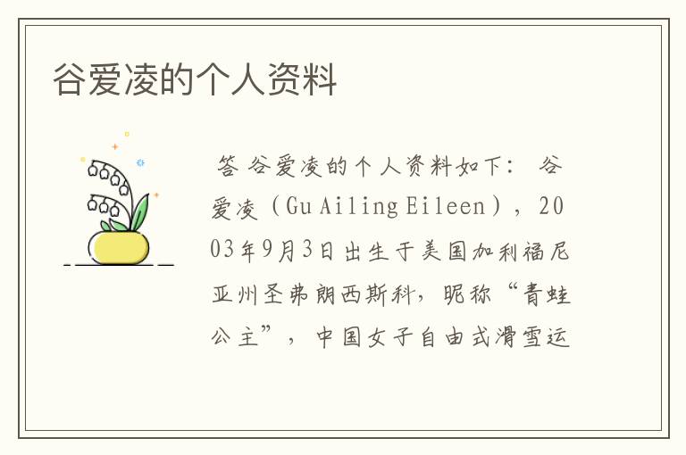 谷爱凌的个人资料