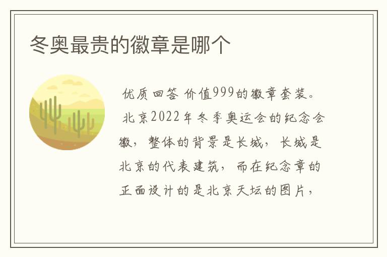 冬奥最贵的徽章是哪个
