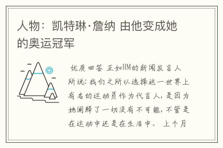 人物:凯特琳·詹纳 由他变成她的奥运冠军