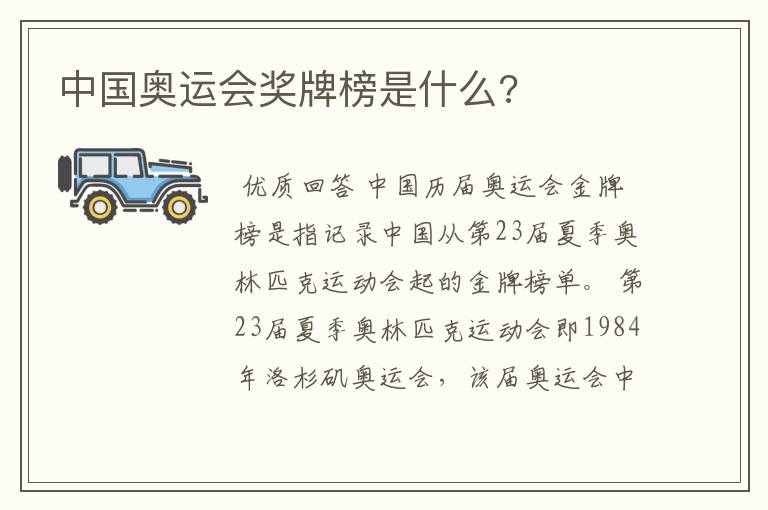 中国奥运会奖牌榜是什么?