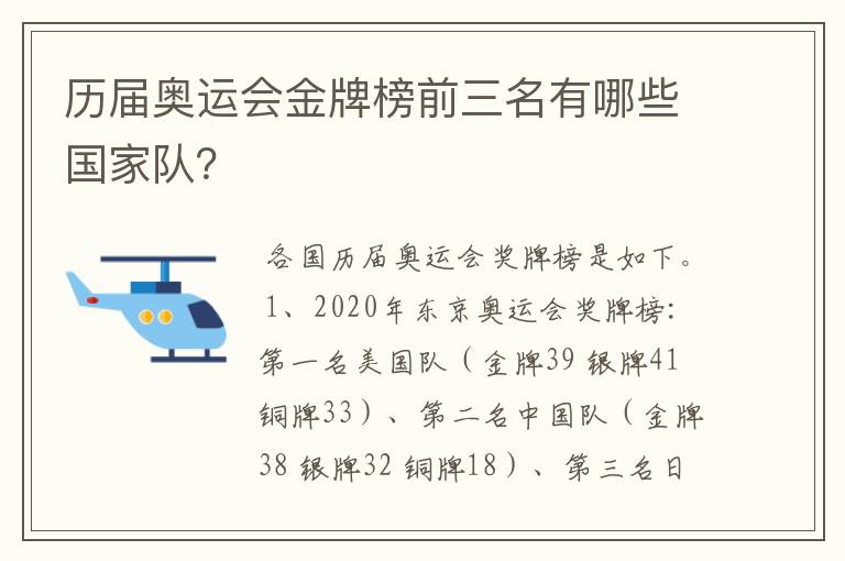 历届奥运会金牌榜前三名有哪些国家队?