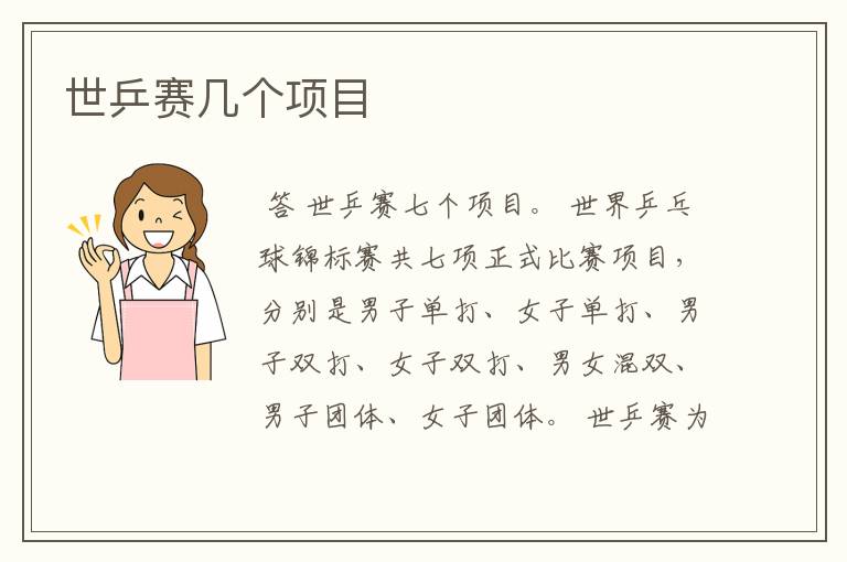 世乒赛几个项目
