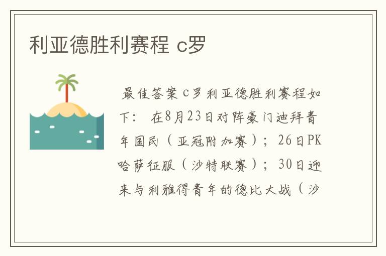 利亚德胜利赛程 c罗