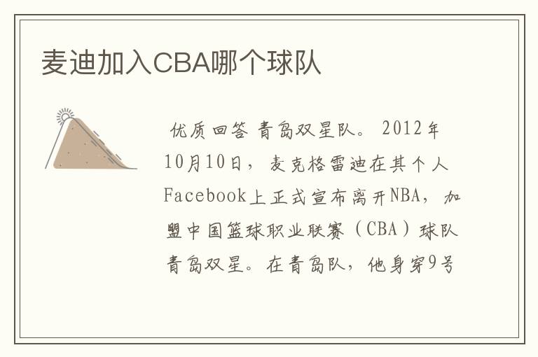 麦迪加入CBA哪个球队