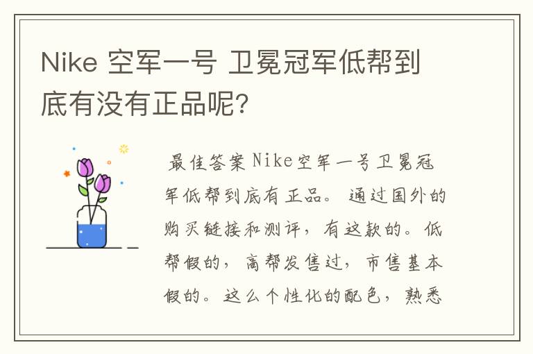 Nike 空军一号 卫冕冠军低帮到底有没有正品呢?