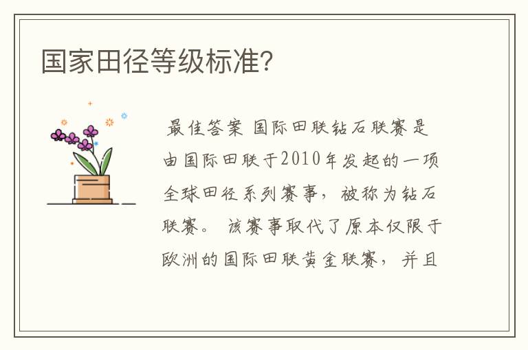 国家田径等级标准?
