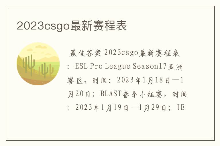 2023csgo最新赛程表