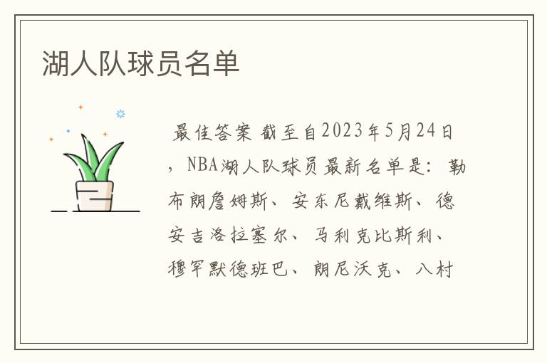 湖人队球员名单