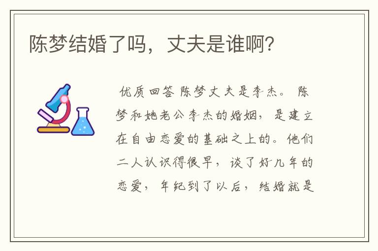 陈梦结婚了吗,丈夫是谁啊?