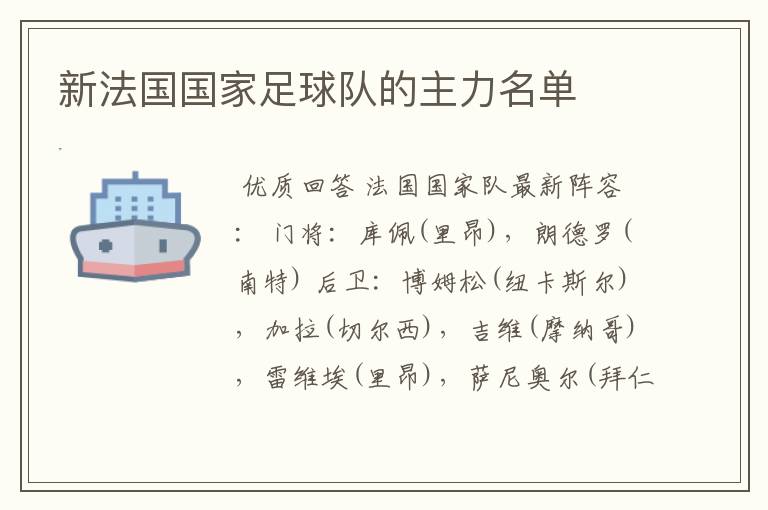 新法国国家足球队的主力名单