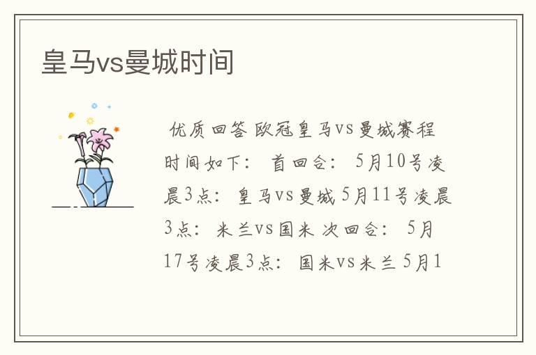 皇马vs曼城时间
