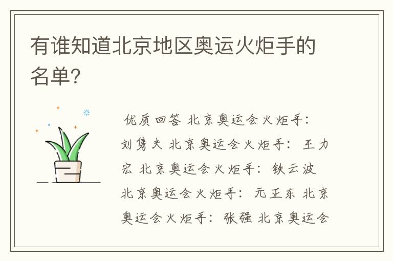 有谁知道北京地区奥运火炬手的名单?