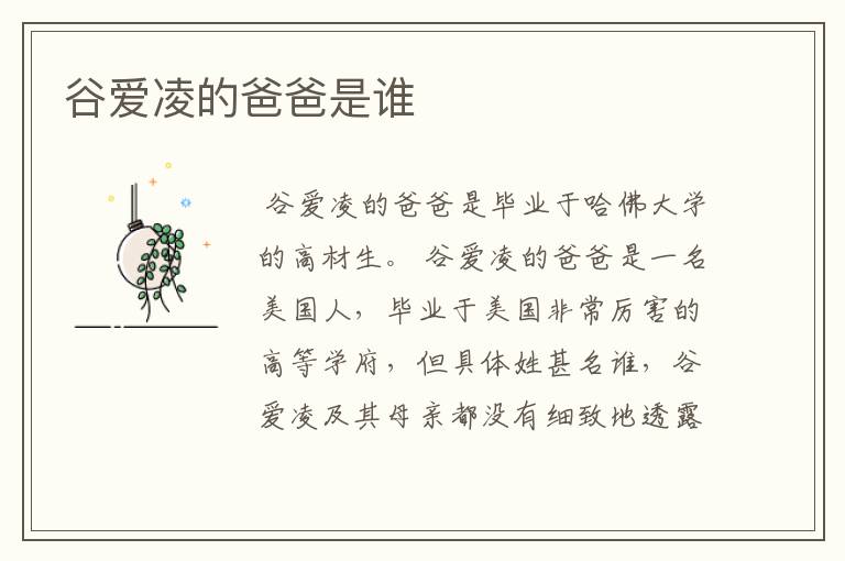 谷爱凌的爸爸是谁