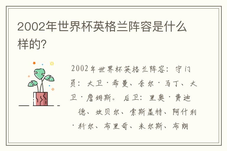 2002年世界杯英格兰阵容是什么样的?