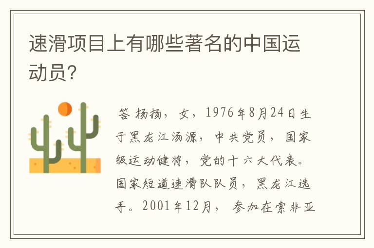 速滑项目上有哪些著名的中国运动员?