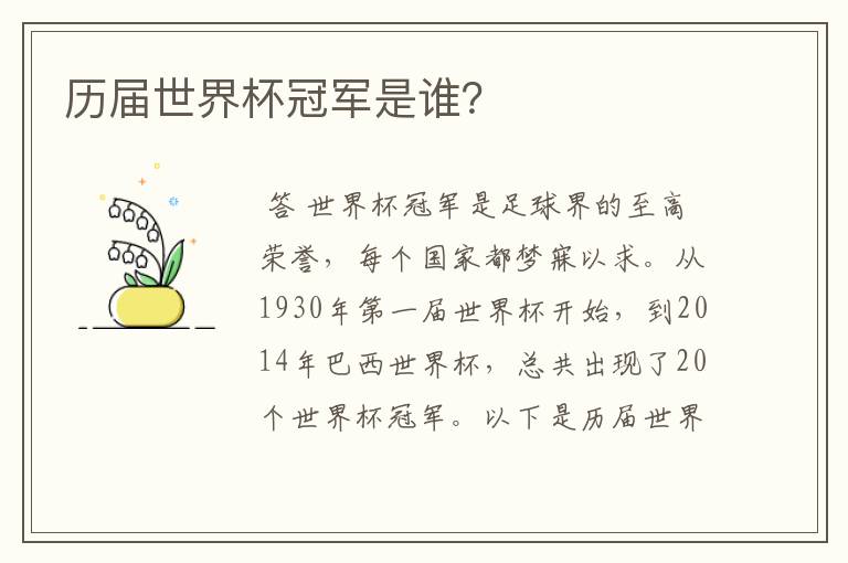 历届世界杯冠军是谁?