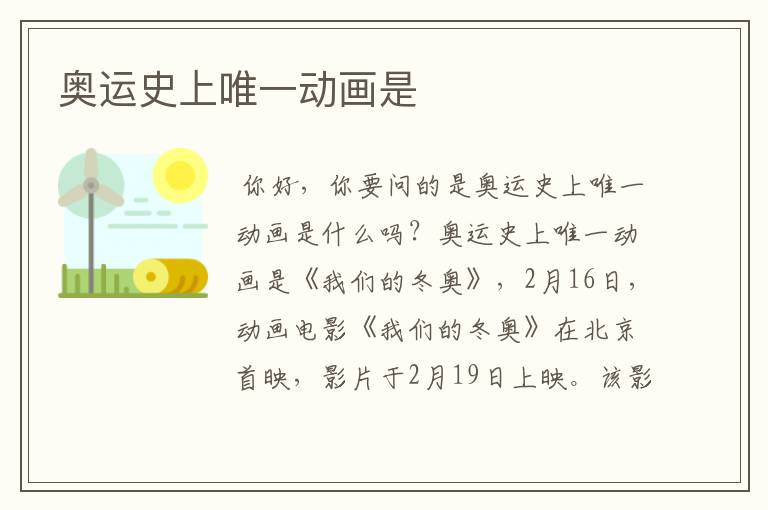 奥运史上唯一动画是