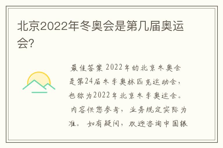 北京2022年冬奥会是第几届奥运会?