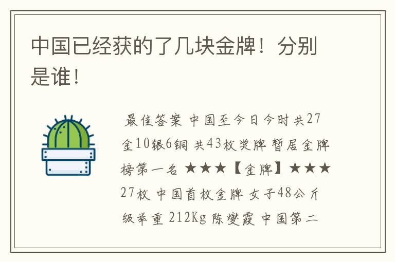 中国已经获的了几块金牌!分别是谁!