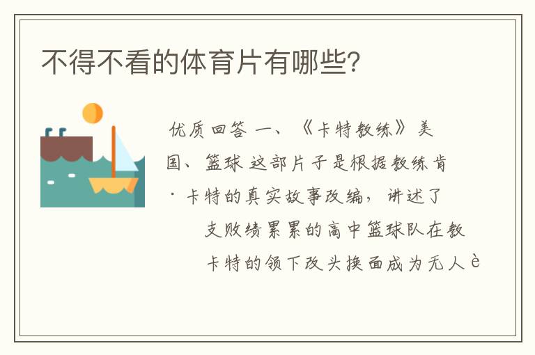 不得不看的体育片有哪些?