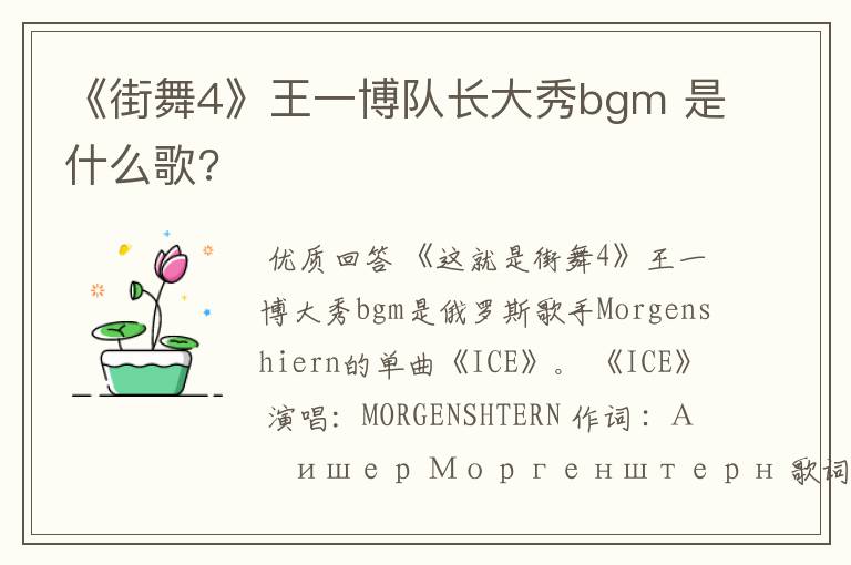 《街舞4》王一博队长大秀bgm 是什么歌?