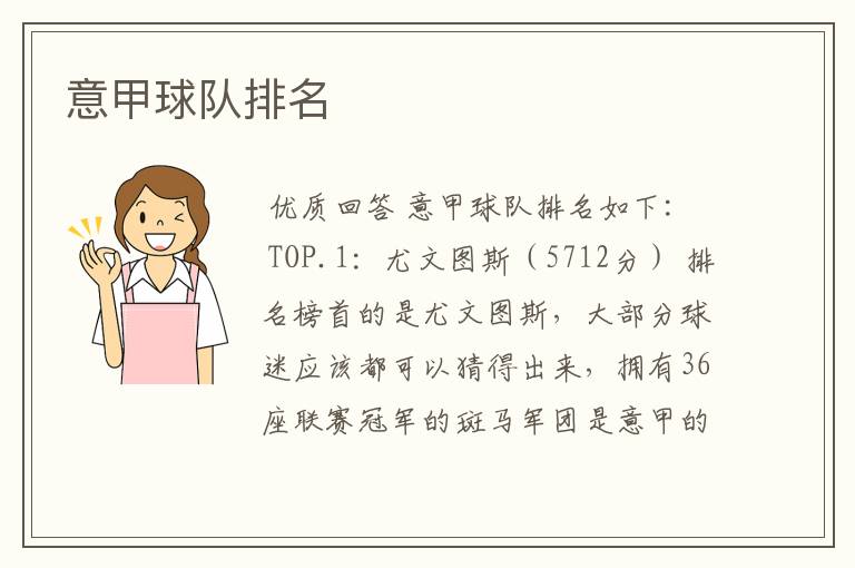 意甲球队排名