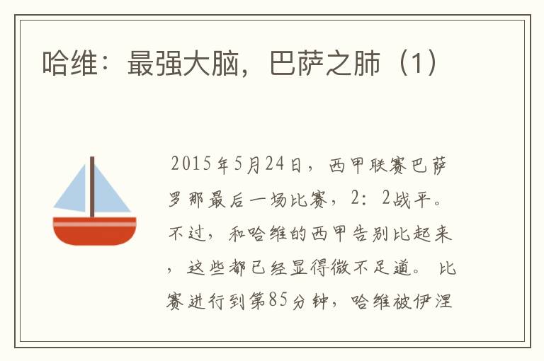 哈维:最强大脑,巴萨之肺(1)