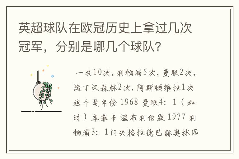 英超球队在欧冠历史上拿过几次冠军，分别是哪几个球队？
